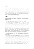 [철학] 이라크 파병에 관한 철학적 고찰