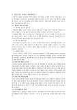 [영양 건강] 임신기의 올바른 영양관리