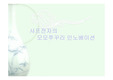 [생산관리] 샤프전자의 모모쭈꾸리 인노베이션