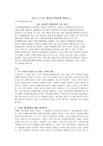 [스포츠마케팅] 스포츠행사의 상업성에 관하여(평창올림픽을 초점으로)