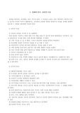 [교육현상] 영재의 특성