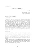 [과학사] 천문학의 혁명