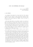 [과학철학] 토마스 쿤의 과학혁명과 공약불가능성
