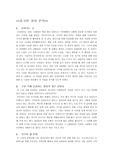 [한국문학] 중국인거리분석