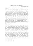 [매스컴,신문방송] 한국 신문의 문제와 해결책