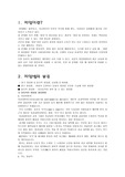 [윤리학] 피임의 정의와 종류