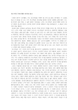 파스쿠알 두아르떼의 일가를 읽고