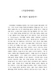 [기업] ★[A+레포트]기업은 왜 필요한가?★