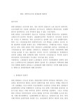 [유학사상] 과학자로서의 홍대용에 대하여..