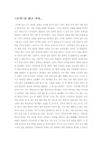 [유학사상] 논어, 대학, 중용을 읽고나서..