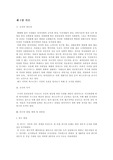 [관광학원론] 대구지역 대학생 패스트푸드 사용실태조사