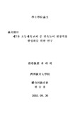 [체육교육] 제7차 초등체육교과 중 민속놀이 현장적용 활성화를 위한 연구