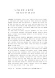 현대 여성의 미의식에 관하여