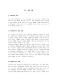 [경제사] 자본주의의 미래