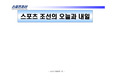 [소비자 행동론] 스포츠 조선의 오늘과 내일(파워포인트 자료)