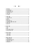 [환경오염] 환경오염