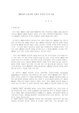 [OECD] OECD의 농업개혁 규범과 비정부기구의 대응