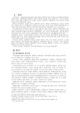 현대국어 의존명사 연구