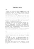 [사회복지] 여성정신장애인성폭력