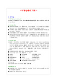 [간호학] 회복실 환자간호