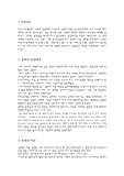 [교육사] 종학