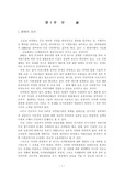 [경찰행정] 마약류범죄의 규제에 관한 연구