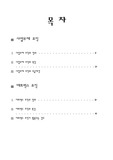 [경영학, 경제 ] 사업부제, 매트릭스 조직