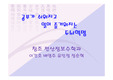 [교육심리] 마인드맵 그리는 법