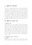[경제] 재테크