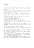 [사회학] 급증하는 이혼문제에 관하여