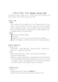 [관광과 서비스] 식음료 서비스기술