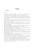 [유아교육철학 ] 프뢰벨