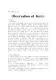 [세포생물학 및 실험] 이눌린((inulin)