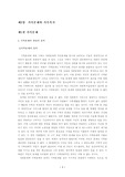 [사회복지] 현대산업사회와 가족문제