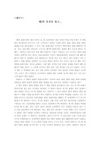 [경제] 제3의 물결 감상문