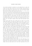 인터넷의 전망과 위험성