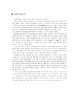 [화학공학기초실험] 액체의점도측정