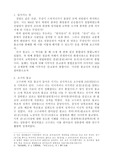 [한국의 불교, 교종과 선종] 한국의 불교
