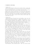 [사회복지] 여성복지의 필요성