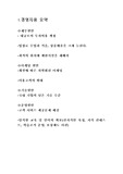 [마케팅] 에버랜드마케팅전략수립