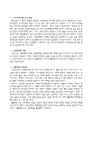 [현대스포츠] 스포츠 산업의 경쟁력 강화 방안