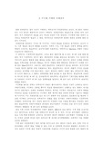[정치학] 지구화시대의 국제정치