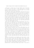 [정치외교] 좌파와 우파를 넘어서-현대민주주의의 방향