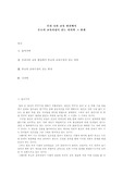 [교육철학] 루소의 교육사상이 갖는 의의와 그 한계
