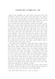 롤스의 부정의한 법을 준수해야하는가