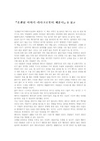 [독후감] 오래된이야기-라다크로부터배운다