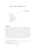 [국어학, 중세국어, 15세기] ㅿ음의 소멸에 관한 문헌학적 고찰