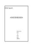 아로마테라피