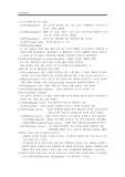 지구환경과학 중간고사 정리