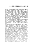 민주화와 경제성장